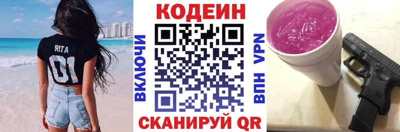 Codein Purple Drank Екатеринбург